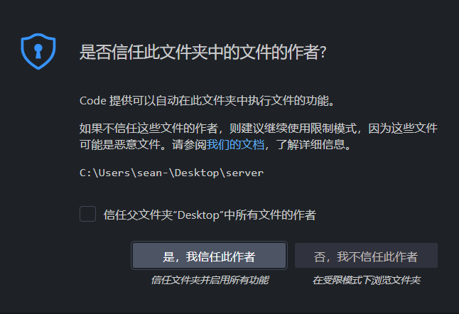 文件夹信任提示
